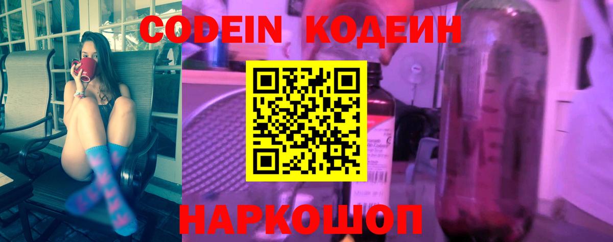 Нарьян-Мар  Кодеиновый сироп Lean напиток Lean (лин)  Codein напиток Lean (лин)  Вход с VPN 