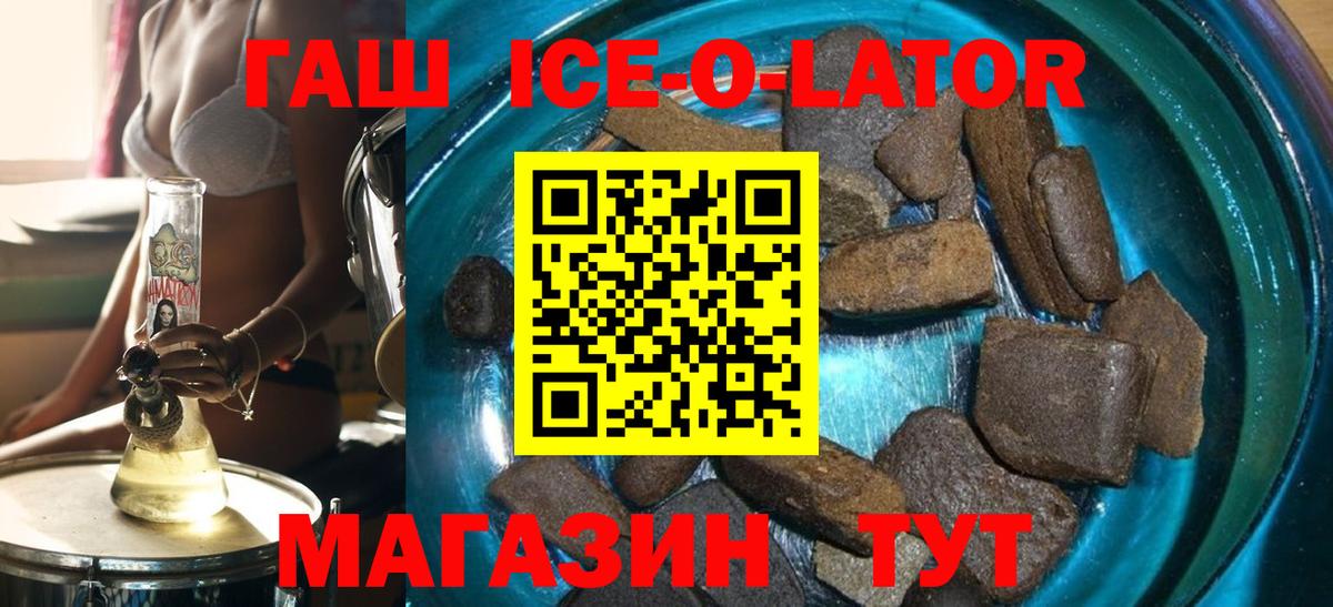 Гашиш ice o lator  Вход с VPN  ГАШИШ  ГАШ 40% ТГК  Нарьян-Мар 