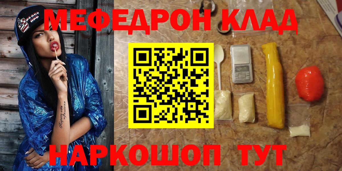 МЯУ-МЯУ VHQ  Мефедрон кристаллы  Меф  МЕФ  купить   Нарьян-Мар  Вход с VPN 