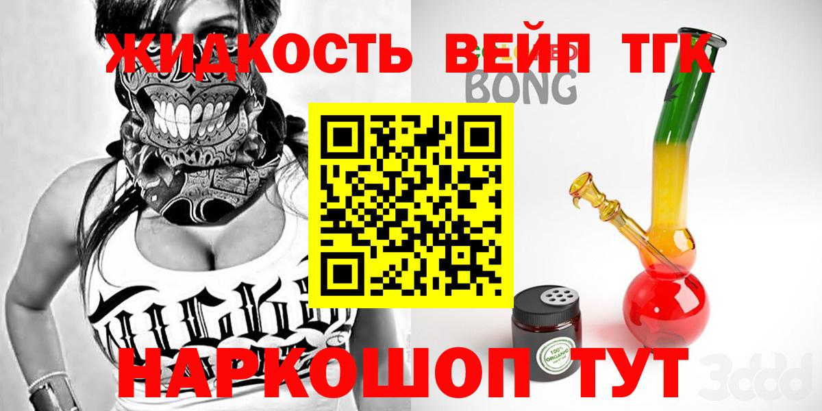 Нарьян-Мар  ТГК жижа  ТГК THC oil  Вход с VPN 